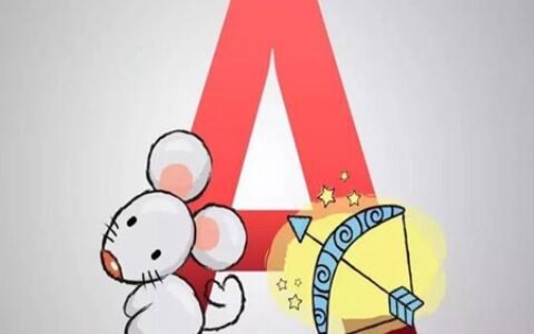 属鼠射手座男生性格如何 他们能够遇到自己的幸福吗
