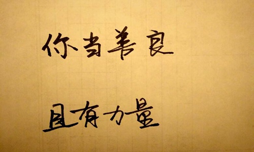 怎么看出一个人是善良的？面向看出一个人的善良 图片5