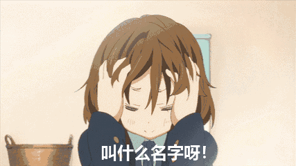 2020年新生儿起名注意事项 图片1