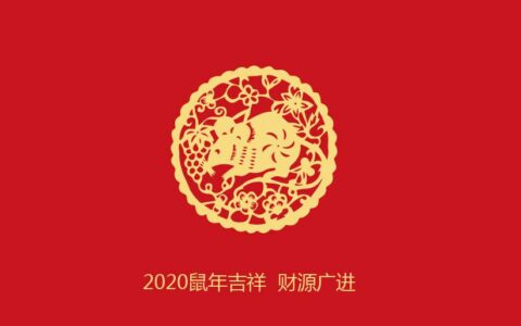 2020年鼠宝宝起名，适合用那些字