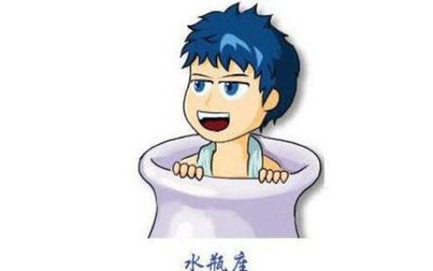 属鼠水瓶座男生的性格特点 他们能够成就一番事业吗