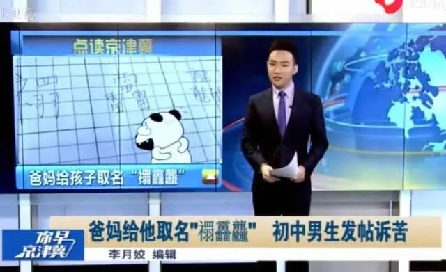 给宝宝取名，盘点一下那些啼笑皆非的父母 图片19