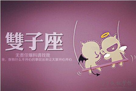 属龙双子座男生的性格特点 他们头脑很灵活吗 图片1
