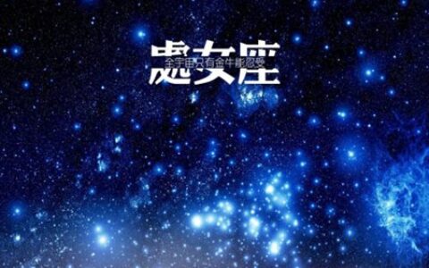 处女座2021年4月运势 他们会拥有很好的财运吗