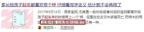 新生儿起名禁忌，除了梓字不吉利，还要注意哪些？ 图片11