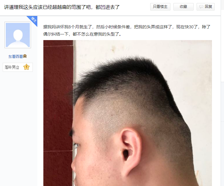 扁头的人命运分析、头扁的人都有什么运势 图片7