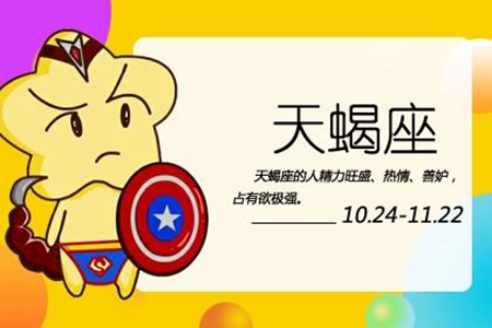 天蝎座2021年4月运势 他们会有正财运吗 图片5