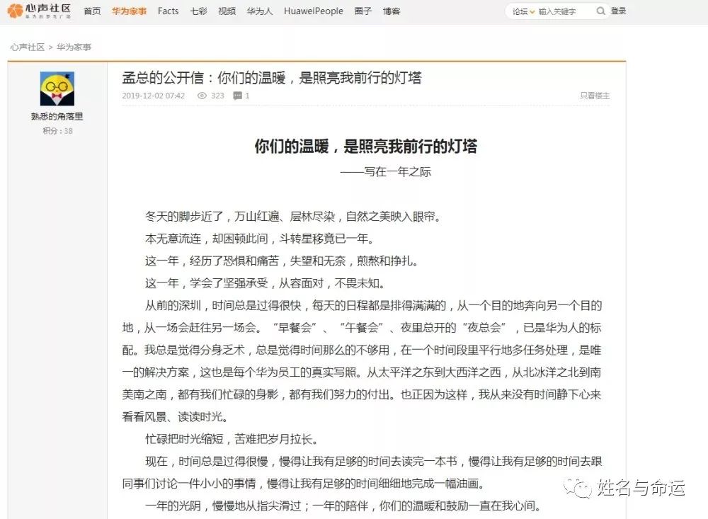 华为公主孟晚舟：优雅的名字拥有坚毅的人生 图片1