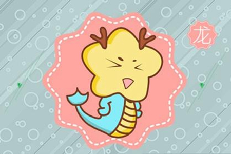 76年属龙人2021年婚姻运势如何 他们会拥有自己的幸福吗 图片3
