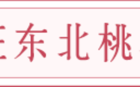 影响桃花运的重要部位是眼睛，附旺桃花运的方法