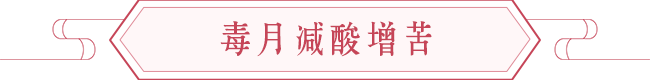 小满开运养生法 图片7