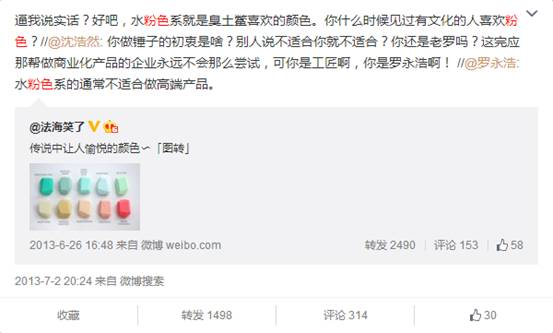 罗永浩的面相与八字分析，中年危机的一次转型能成功吗 图片3