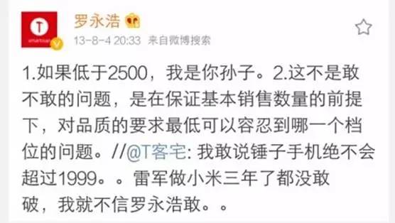 罗永浩的面相与八字分析，中年危机的一次转型能成功吗 图片5