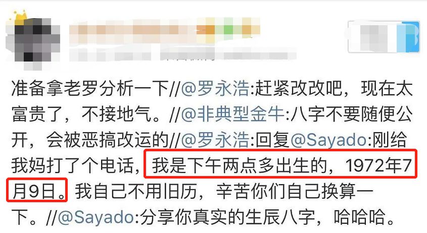 罗永浩的面相与八字分析，中年危机的一次转型能成功吗 图片17