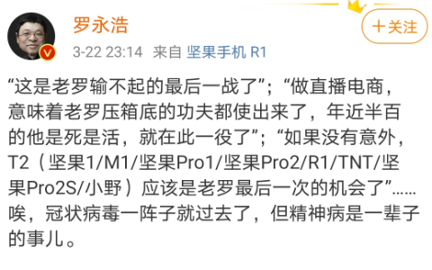 罗永浩的面相与八字分析，中年危机的一次转型能成功吗