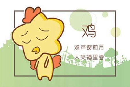 93年属鸡人在2021年运势如何 他们会遇到自己的桃花吗 图片1