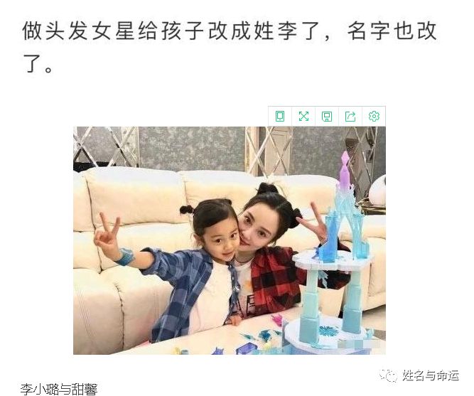 李小璐乱给甜馨改名，没文化太可怕了 图片3