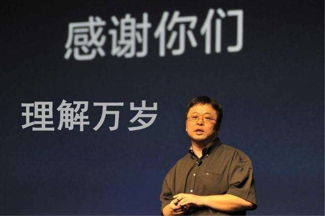 罗永浩：名字随意的人，想挣钱不容易 图片1
