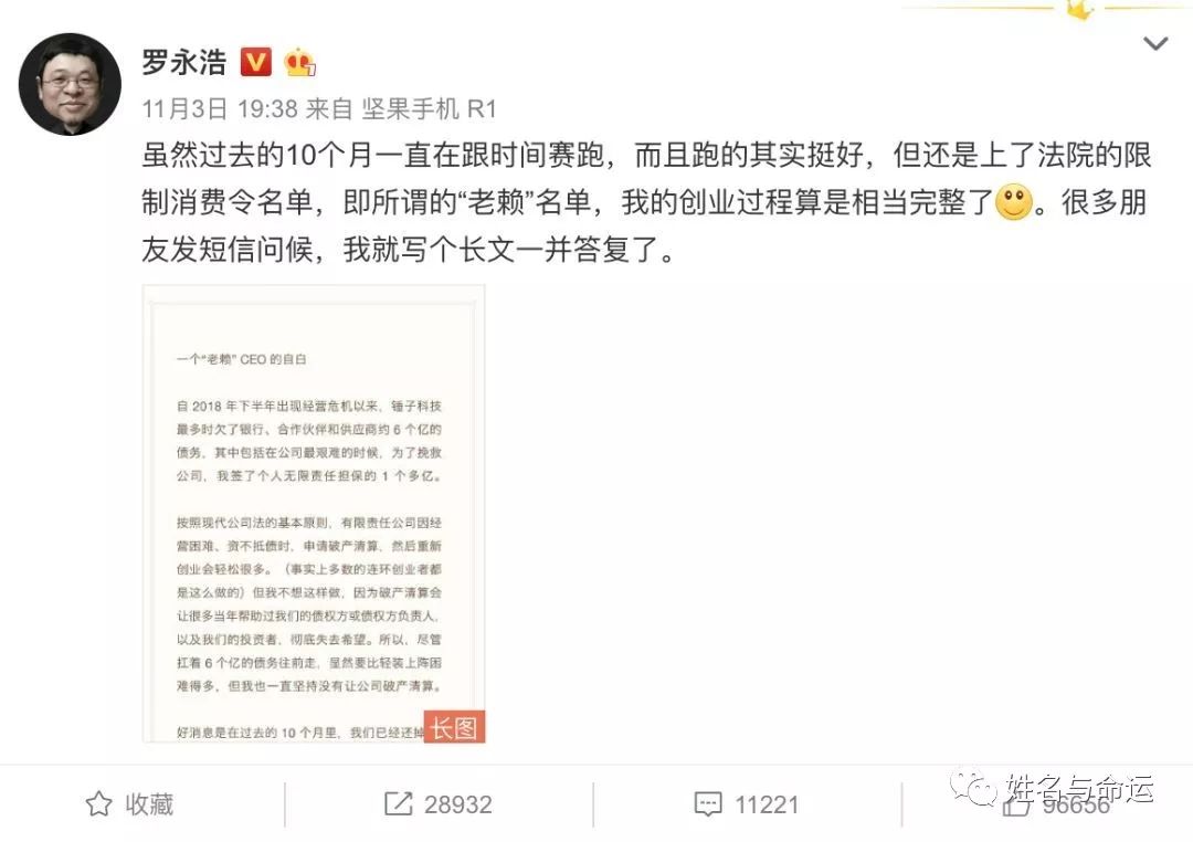 罗永浩：名字随意的人，想挣钱不容易 图片3