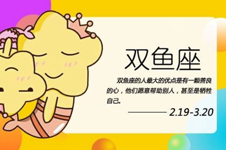 双鱼座2021年4月运势如何 他们会遇到自己的正缘吗 图片3