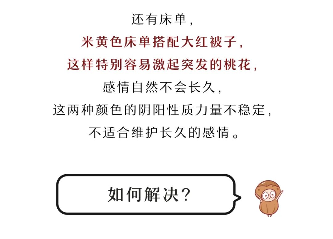 招惹烂桃花的风水，你中招了吗？ 图片23