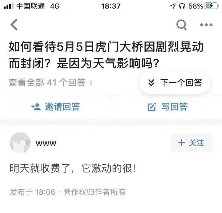 虎门大桥晃动是因为风水问题？ 图片3