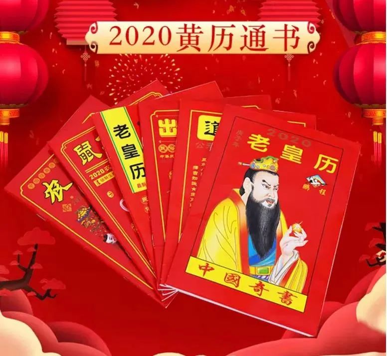 怎样读懂民间奇书《老皇历》 图片3