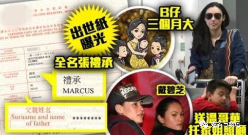 张柏芝三胎儿子姓名曝光，8888港币的起名费花值了吗？ 图片1