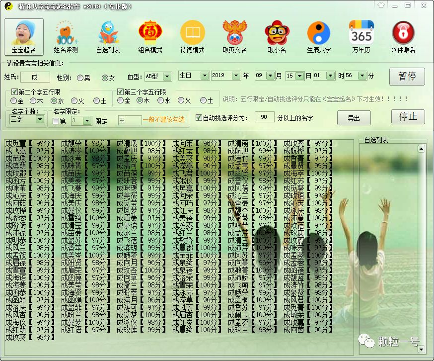 八字里五行缺五行,应该起什么名字? 图片2 八字里五行缺五行,应该起什么名字? 图片1