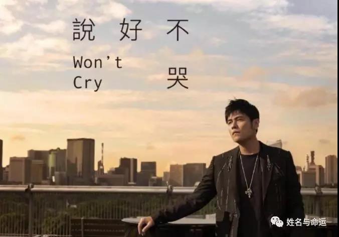 周杰伦咬字不清，和英文名字有关系？ 图片1