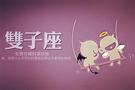 双子座2021年5月运势 他们会拥有自己的幸福吗 图片3