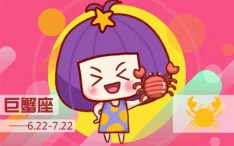 巨蟹座2021年5月运势 他们会遇到自己的正缘吗