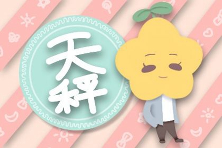 天秤座2021年5月运势 他们有正财运吗 图片1