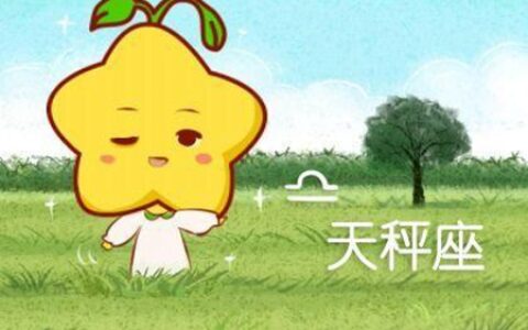 天秤座2021年5月运势 他们有正财运吗