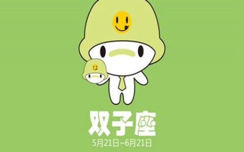 双子座2021年2月运势 他们会有偏财运吗