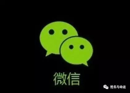 微信名字，适合用真实名字，还是新起一个？ 图片1
