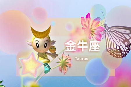 金牛座人一生命运如何 他们会有美满的婚姻吗 图片1