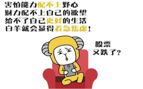 白羊座一生命运如何 他们的婚姻运怎么样