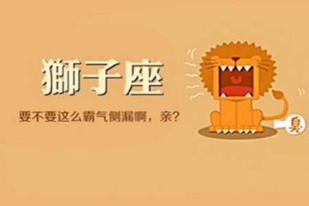 狮子座一生命运如何 他们会遇到自己的贵人吗 图片2 狮子座一生命运如何 他们会遇到自己的贵人吗 图片1