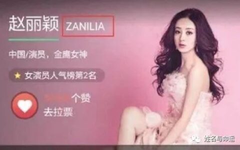 赵丽颖：英文名字帮我扳回一局
