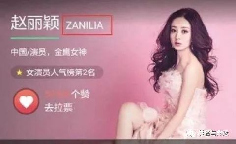 赵丽颖：英文名字帮我扳回一局 图片5
