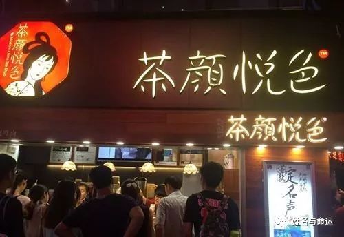 茶颜悦色获马云间接投资，创业公司如何取名才能脱颖而出？ 图片1
