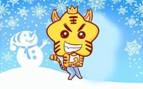 属虎人2021年2月份运势 他们会有正财运出现吗