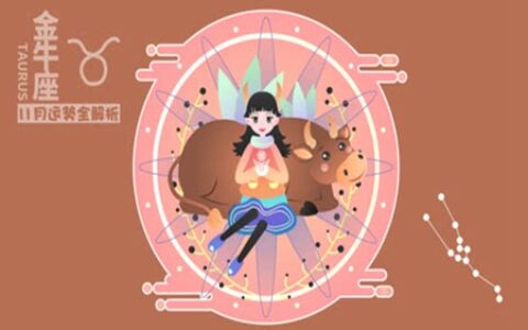 金牛座一生命运如何 她们会有很好的偏财运吗