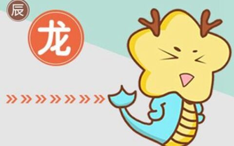 属龙双鱼座2021年运势如何 他们会遇到自己的正缘吗