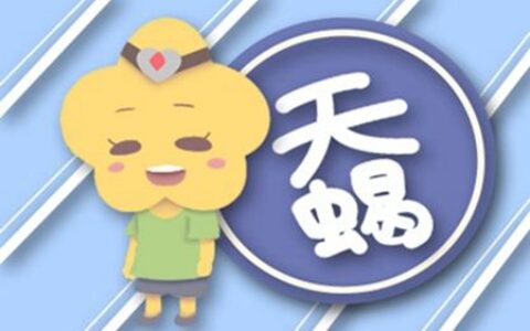 属牛天蝎座2021年运势 他们会收获满满的财富