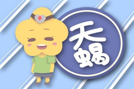 属牛天蝎座2021年运势 他们会收获满满的财富 图片5