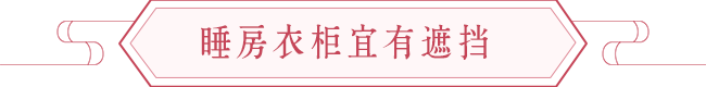 风水设计：收纳才是解决住所整洁的关键 图片7