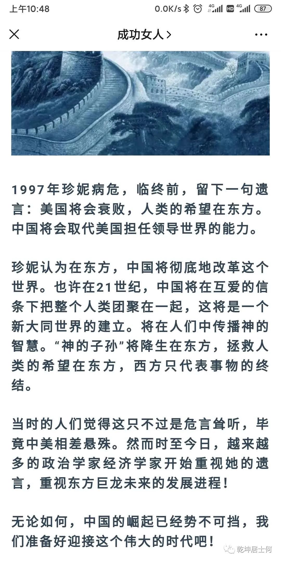 风水轮流转，中国正在崛起 图片7