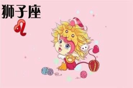 狮子座2021年2月运势 他们会收获属于自己的幸福吗 图片1